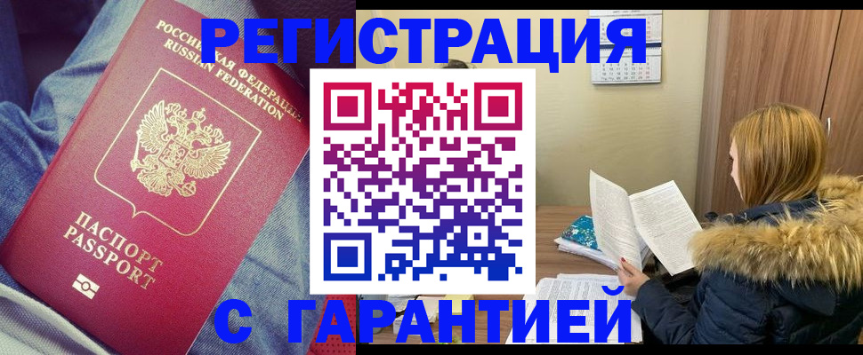 купить прописку в Ковдоре